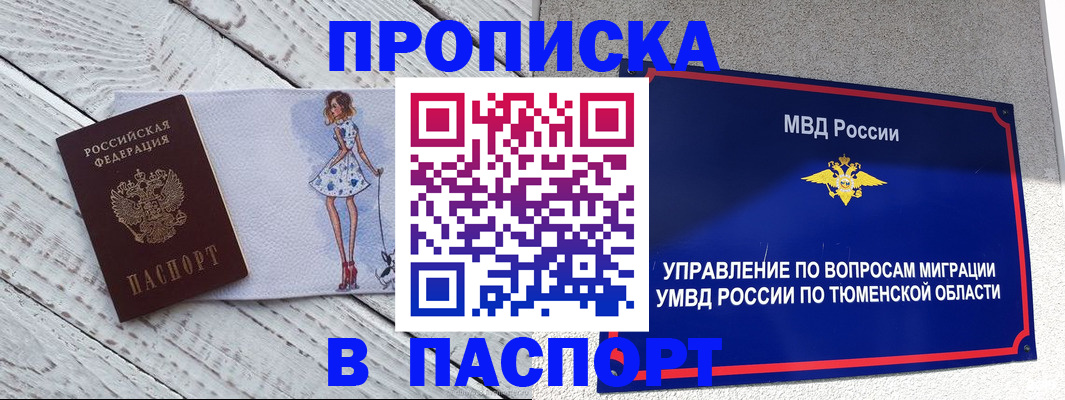 временная регистрация недорого в Очёре