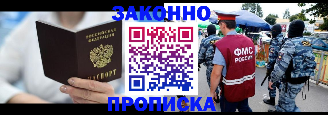 временная регистрация законно в Очёре