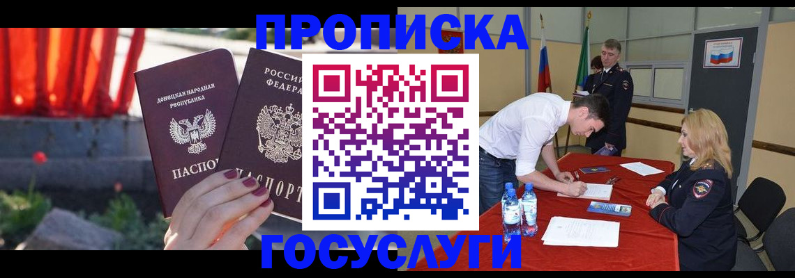прописка штамп в Очёре